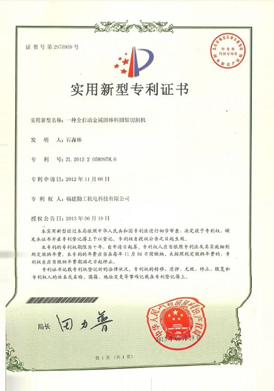 一种全自动金属圆棒料圆据切割机
