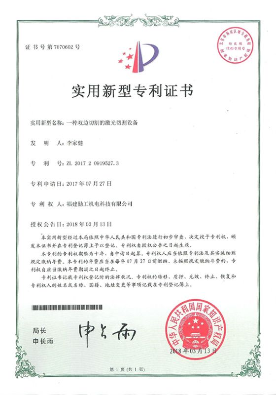 一种双边切割的激光切割设备