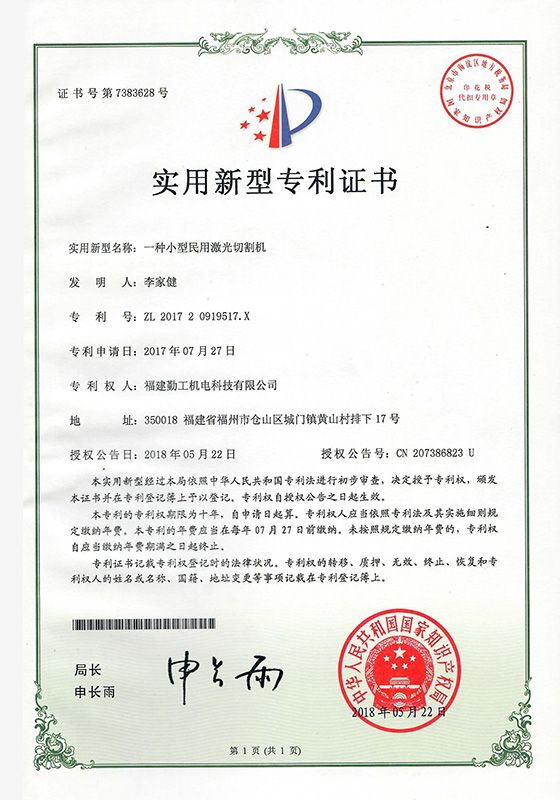 一种小型民用激光切割机