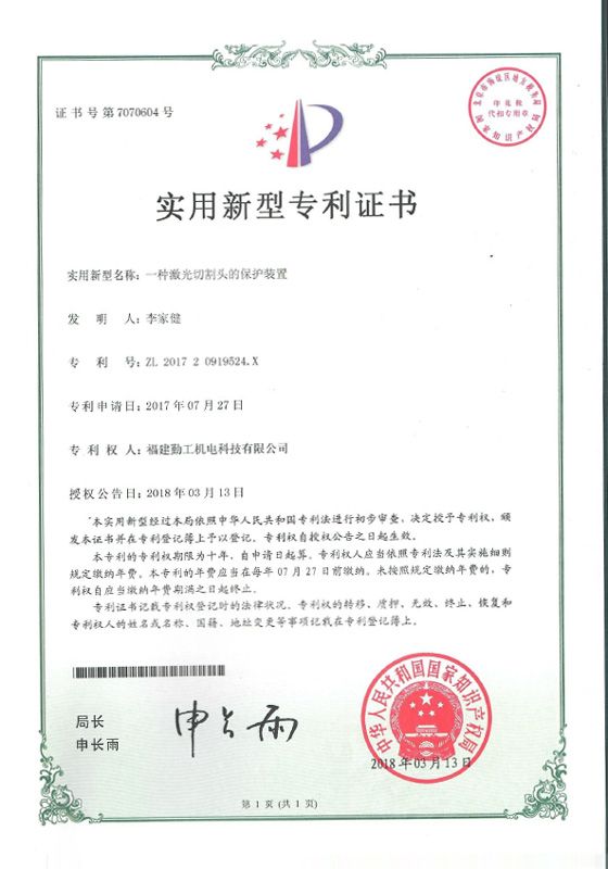 一种激光切割头的保护装置