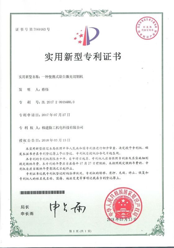 一种便携式除尘激光切割机