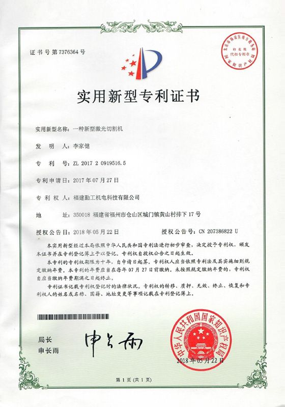 一种新型激光切割机