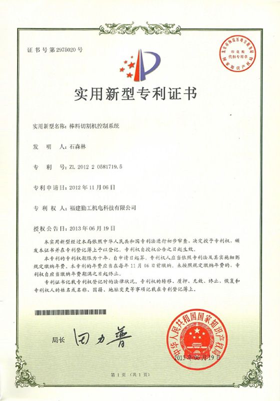 棒料切割机控制系统