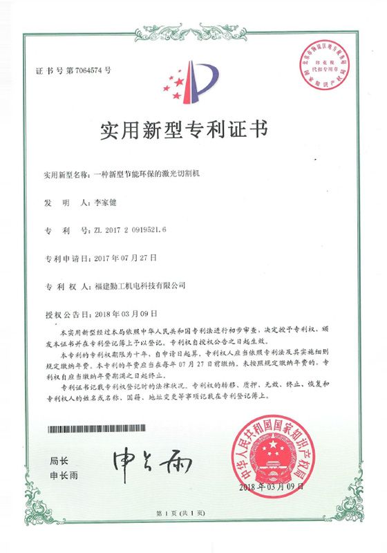 一种新型节能环保激光切割机
