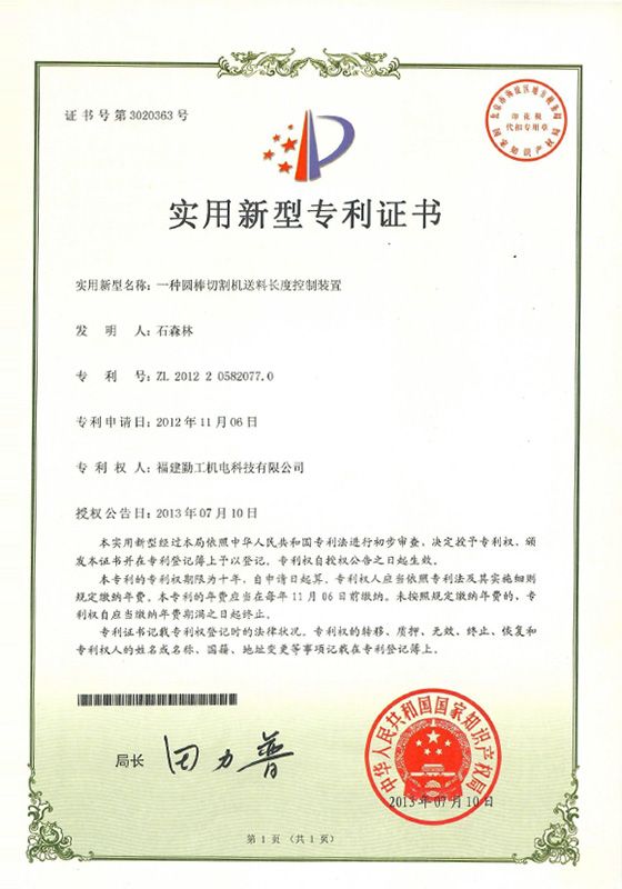 一种圆棒切割机送料长度控制装置